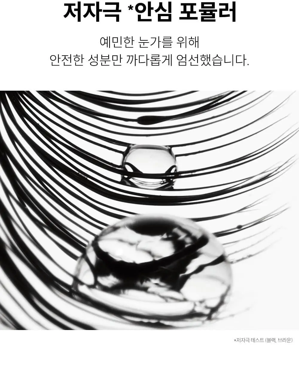 [1등속눈썹영양제] 마르시끄 속눈썹 영양제 5종 중 택1 상세페이지 70
